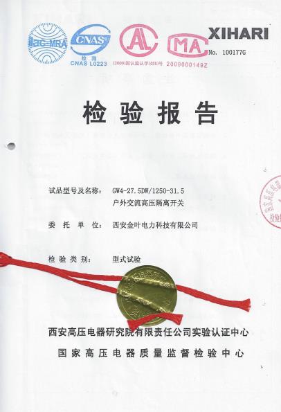 GW4-27.5型戶外高壓隔離開關(guān)檢驗(yàn)報(bào)告