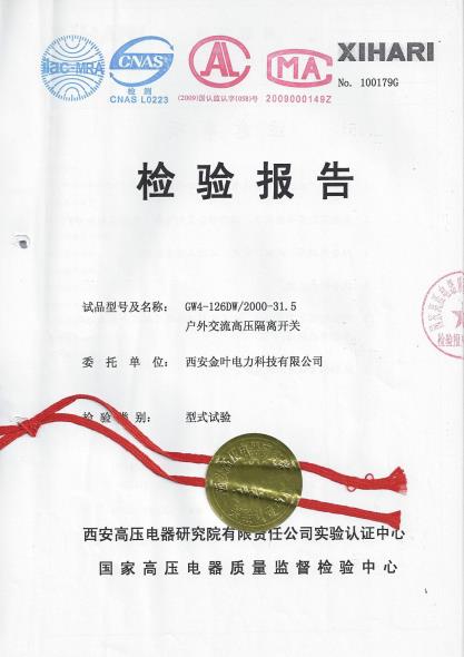 GW4-126型戶外高壓隔離開關(guān)檢驗(yàn)報(bào)告