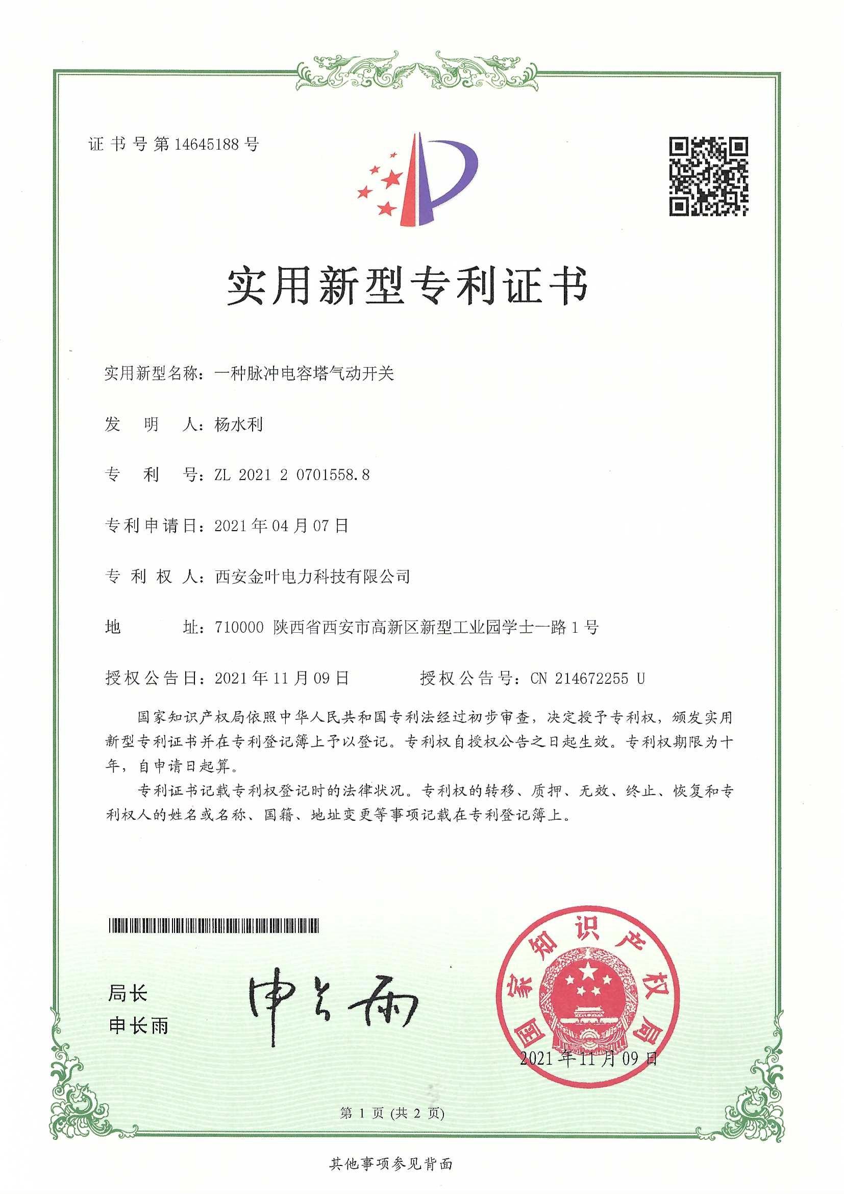 實(shí)用新型專利證書