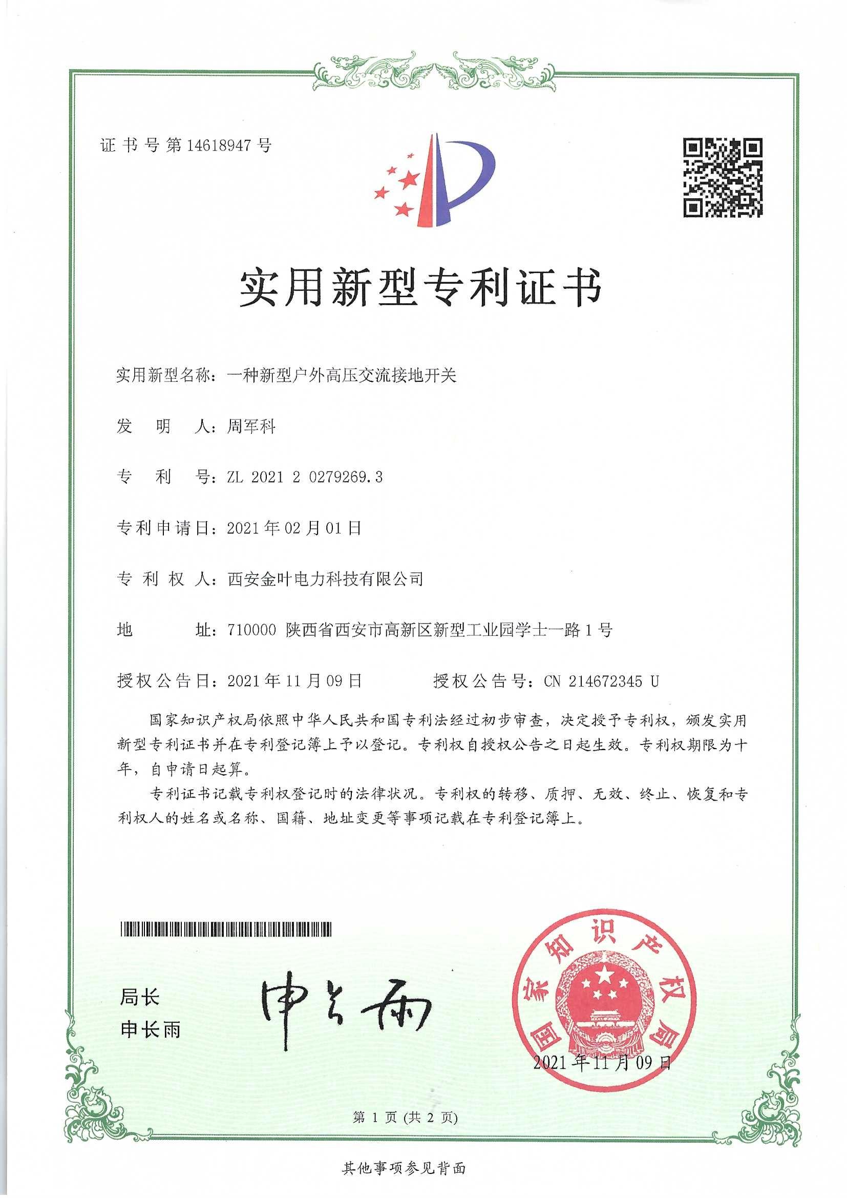 實(shí)用新型專利證書
