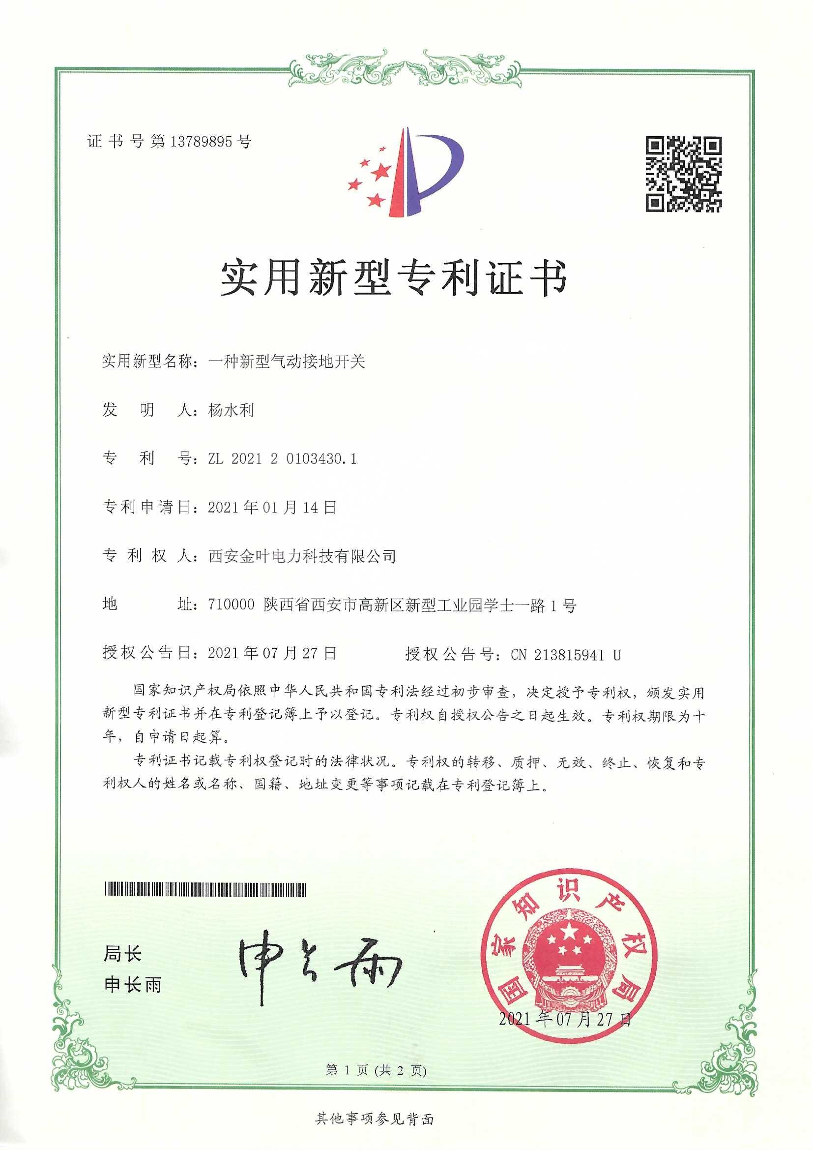 實(shí)用新型專利證書